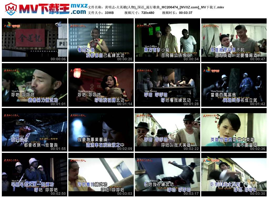 黄明志-大英雄(人物)_国语_流行歌曲_MC206474